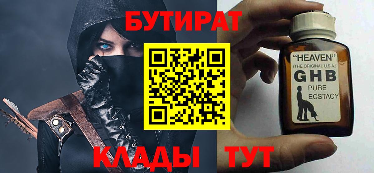 Бутират оксибутират Полевской