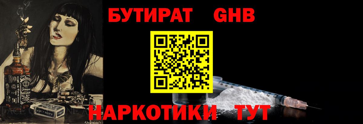 БУТИРАТ бутик  БУТИРАТ  Полевской  Вход с VPN 