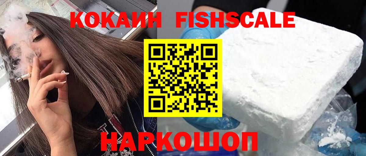 Кокаин Эквадор  Вход с VPN  Полевской  Кокаин  КОКАИН Fish Scale 