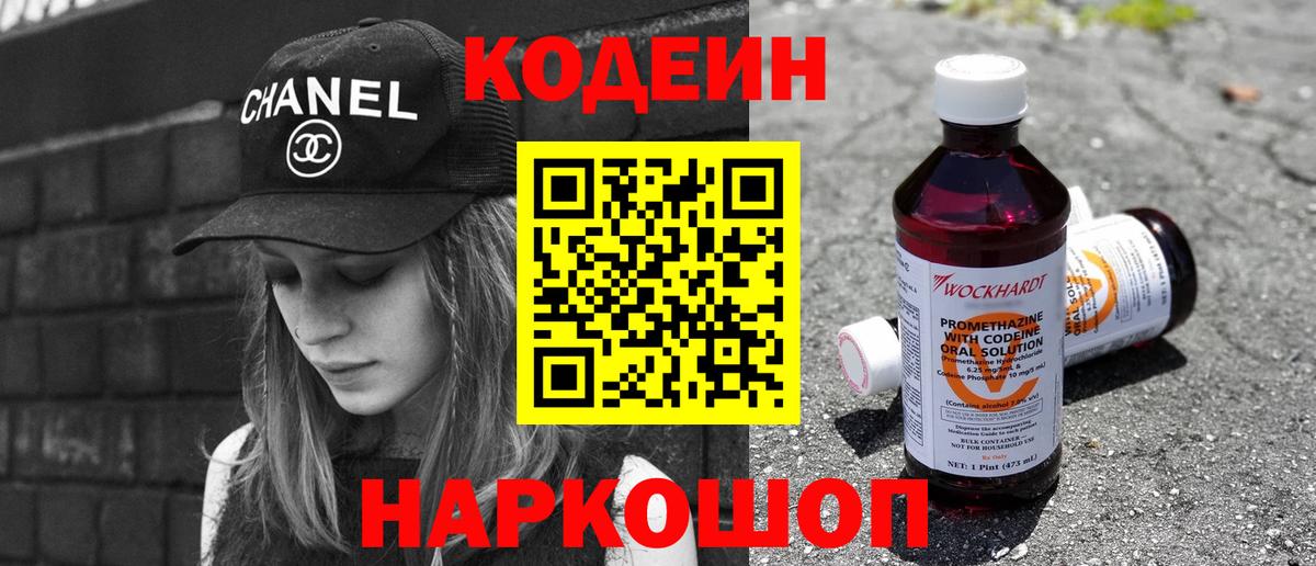 Кодеиновый сироп Lean Purple Drank Полевской